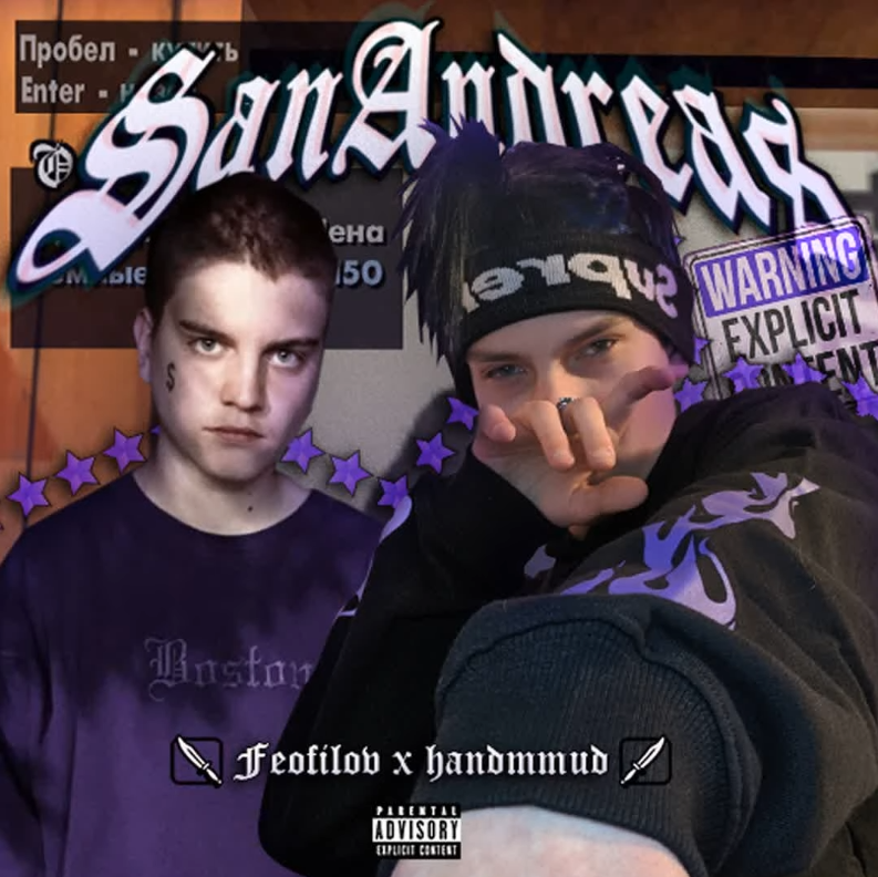 FEOFILOV - Сан Андреас